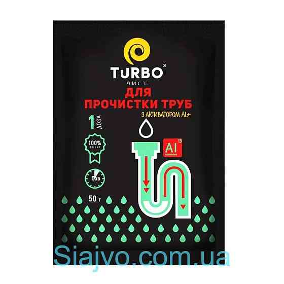 Гранули для прочищення каналізаційних труб сошет 50г Turboчист Львів