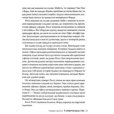 Книга Її смертельна гра - Роберт Дуґоні Видавництво РМ (9786178373573) Вінниця
