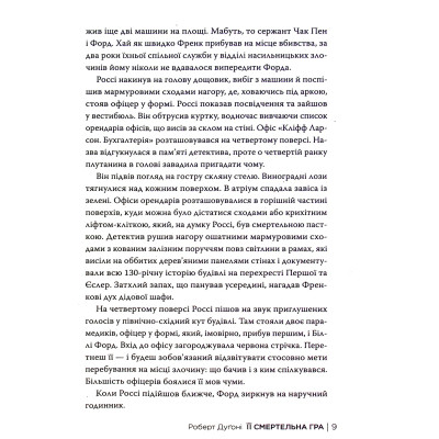 Книга Її смертельна гра - Роберт Дуґоні Видавництво РМ (9786178373573) Вінниця - фото 5