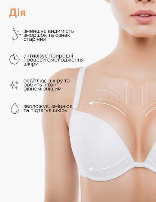 Моделирующая лифтинг сыворотка для зоны декольте и груди с пептидами и аминокислотами Reclaire cosmetics 150 мл Киев - изображение 6