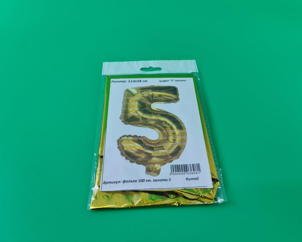 Куля фольгована золотой цифра "5", 100 см в пакованні (1 пачка) Харків - фото 2