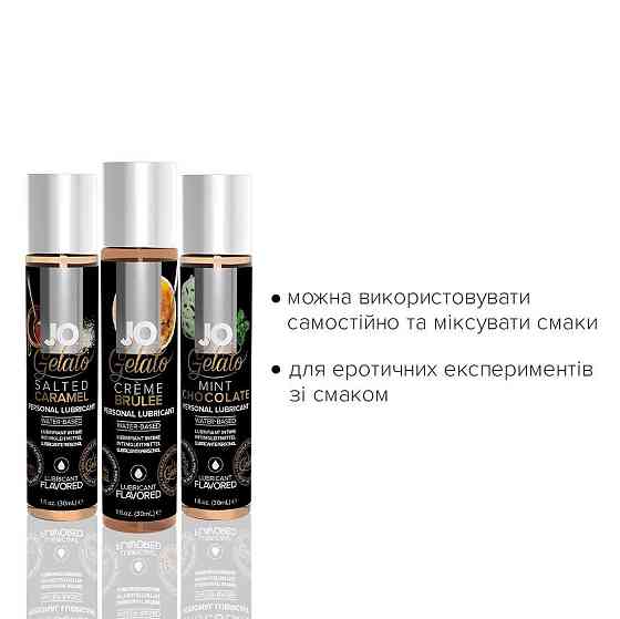 Набор JO Tri-Me Triple Pack — Gelato (3×30 мл) три разных вкуса серии Джелато Sex Aura Киев