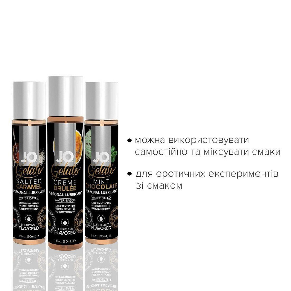 Набор JO Tri-Me Triple Pack — Gelato (3×30 мл) три разных вкуса серии Джелато Sex Aura Киев - изображение 2