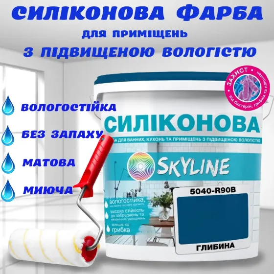 Цветная СИЛИКОНОВАЯ краска для помещений с повышенной влажностью моющаяся противогрибковая матовая эмаль SkyLine Глубина 3 л Харьков