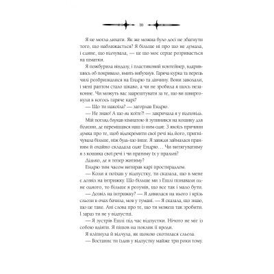 Книга Мороз - К. Н. Кровфорд Vivat (9786171706378) Винница - изображение 11