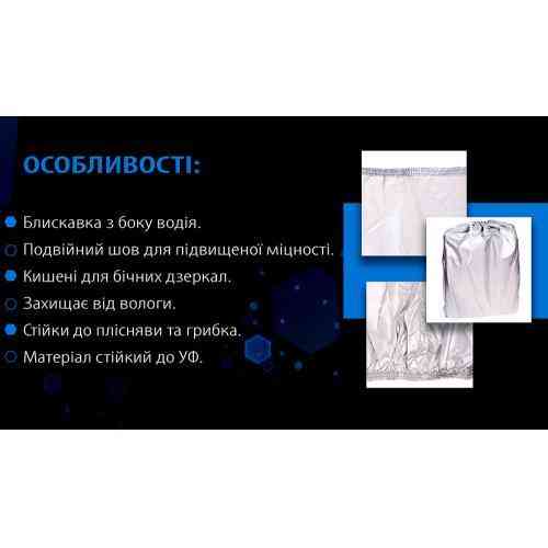 Тент автом. CC11106 XL сірий Polyester 533х178х119 к.з/м.в.дв Ковель