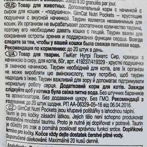 Витаменное лакомство GimCat Nutri Pockets для кошек для здоровья сердца и зрения с сыром и таурином 60 г Киев