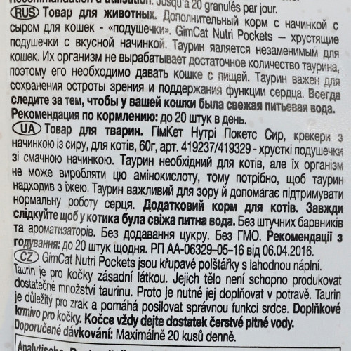 Витаменное лакомство GimCat Nutri Pockets для кошек для здоровья сердца и зрения с сыром и таурином 60 г Киев - изображение 3