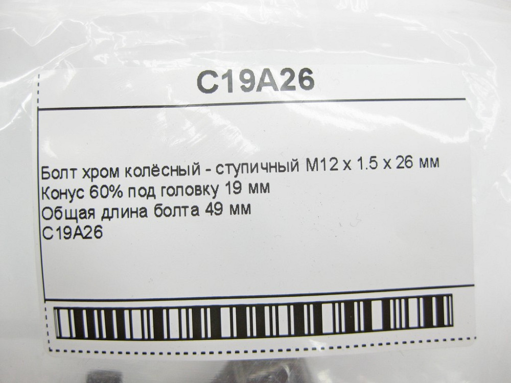 EF  C19A26 Болт колісний хром - ступичний M12 x 1.5 x 26 мм EF Одеса - фото 9
