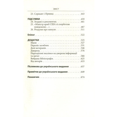 Книга Ми були солдатами... і молодими. Я-Дранґ - битва, що змінила війну у В'єтнамі - Мур, Ґелловей Астролябія (9786176642442) Винница - изображение 10