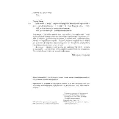 Книга Бути босом - легко. Покрокова інструкція, як керувати ефективно - Брюс Тулґен Наш Формат (9786178120375) Вінниця