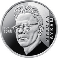 Монета Микола Лукаш 2 грн. Полтава - фото 1