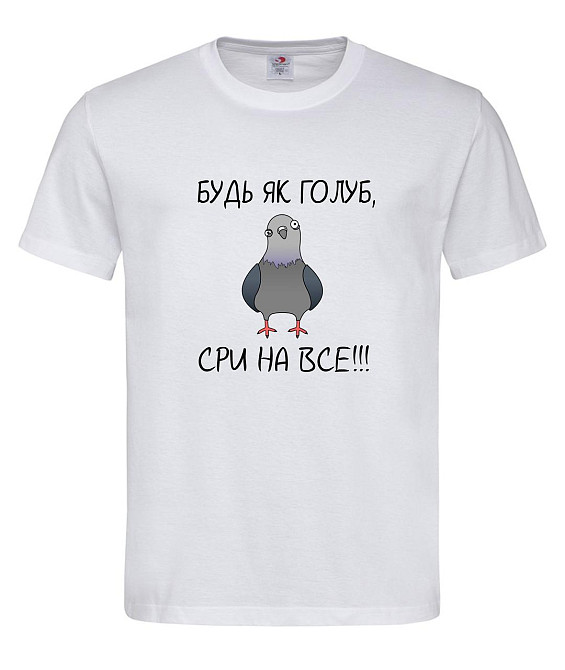 Футболка "Будь як голуб — сри на все!" Городище - фото 1