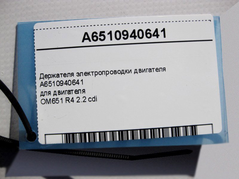 Mercedes-Benz  A6510940641 Утримувачі електропроводки двигуна OM651 R4 2.2 cdi E-Class W212 C207 S-Class W221 C-Class W204 W205 CLS C218 Одеса - фото 4