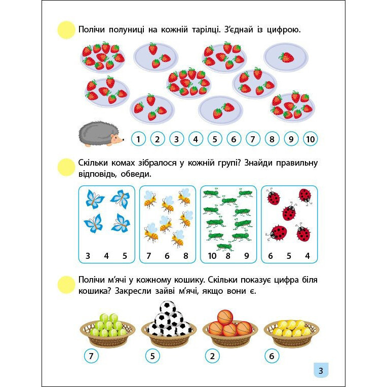 Тренувальний зошит: Математика 1 клас 1 частина 19701 українська мова Вінниця - фото 7