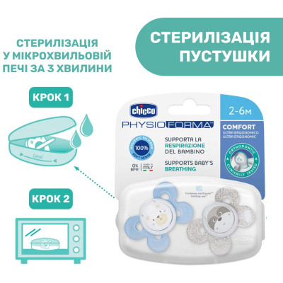 Пустушка Chicco Physio Comfort силіконова від 2 до 6 місяців 2шт. (блакитна) (74931.21.00) Вінниця - фото 9