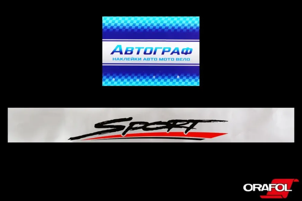Наклейка на лобовое стекло 17*136см Sport серебр. Автограф Винница - изображение 1