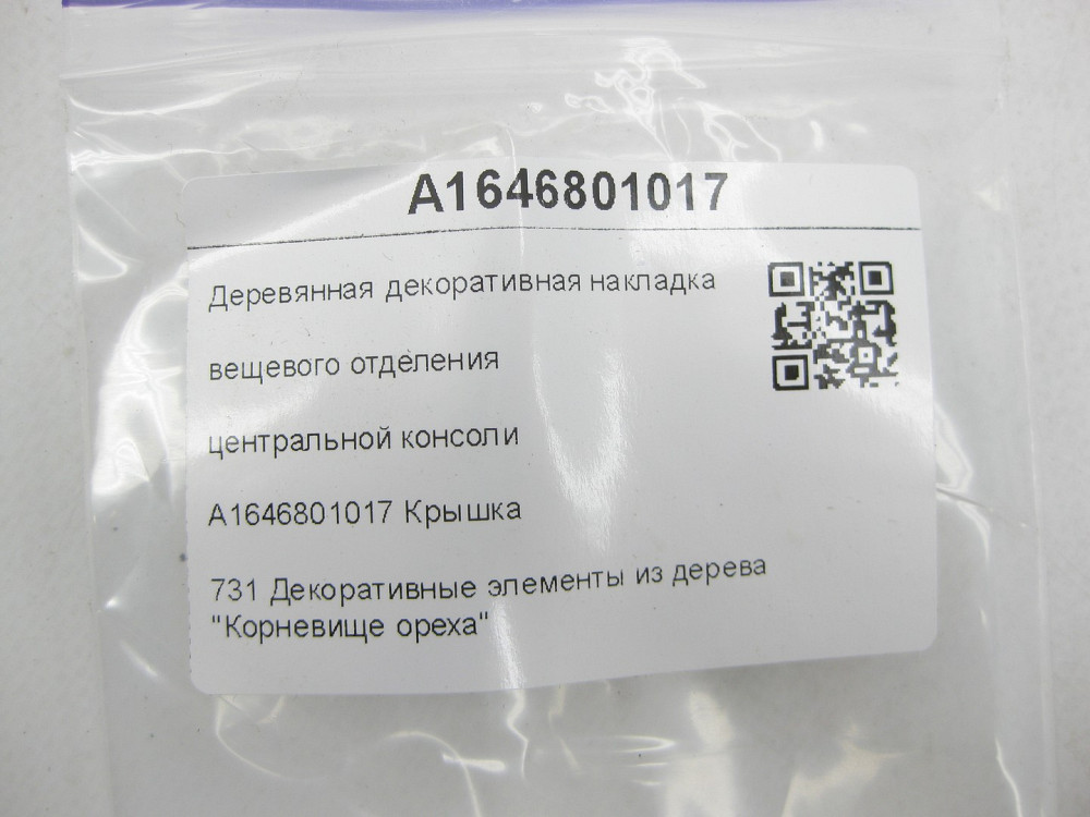 Mercedes-Benz  A1646801017 Дерев'яна декоративна накладка речового відділення центральної консолі ML W164 GL X164 Одесса - изображение 6