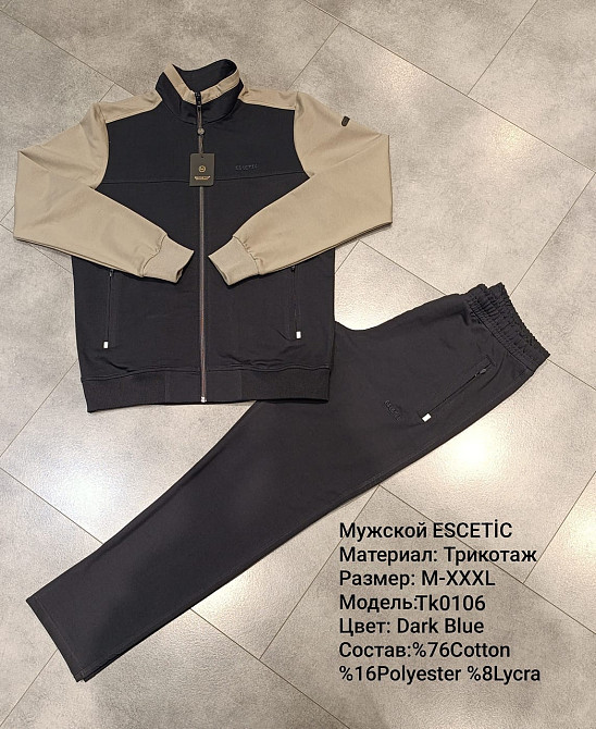 Мужской спортивный костюм  Escetic,оригинал Сумы - изображение 1