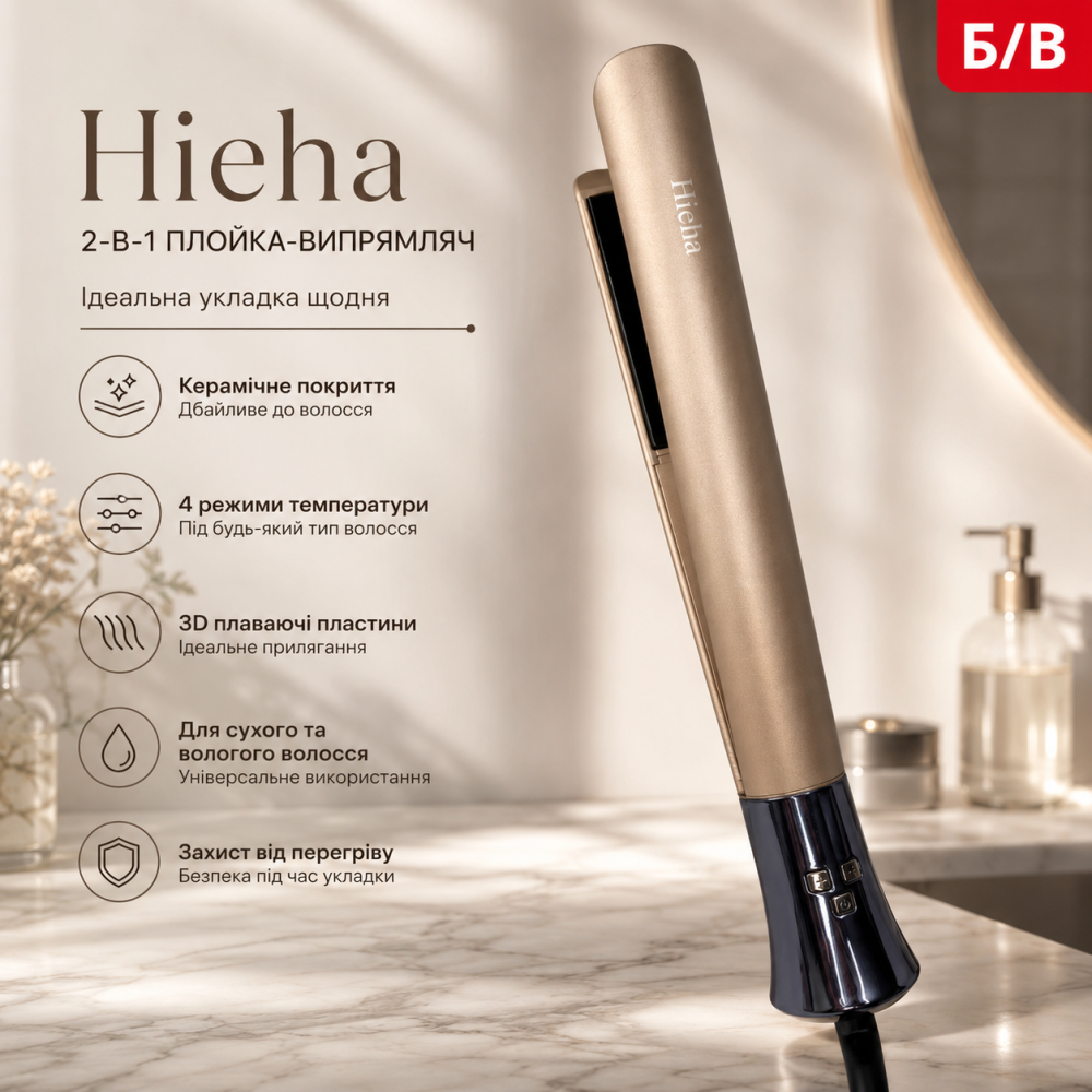 Плойка-випрямляч Hieha 2-в-1: Керамічне покриття, 4 режими, 3D плаваючі пластини, Для сухого та вологого волоссяБ/В Київ - фото 7