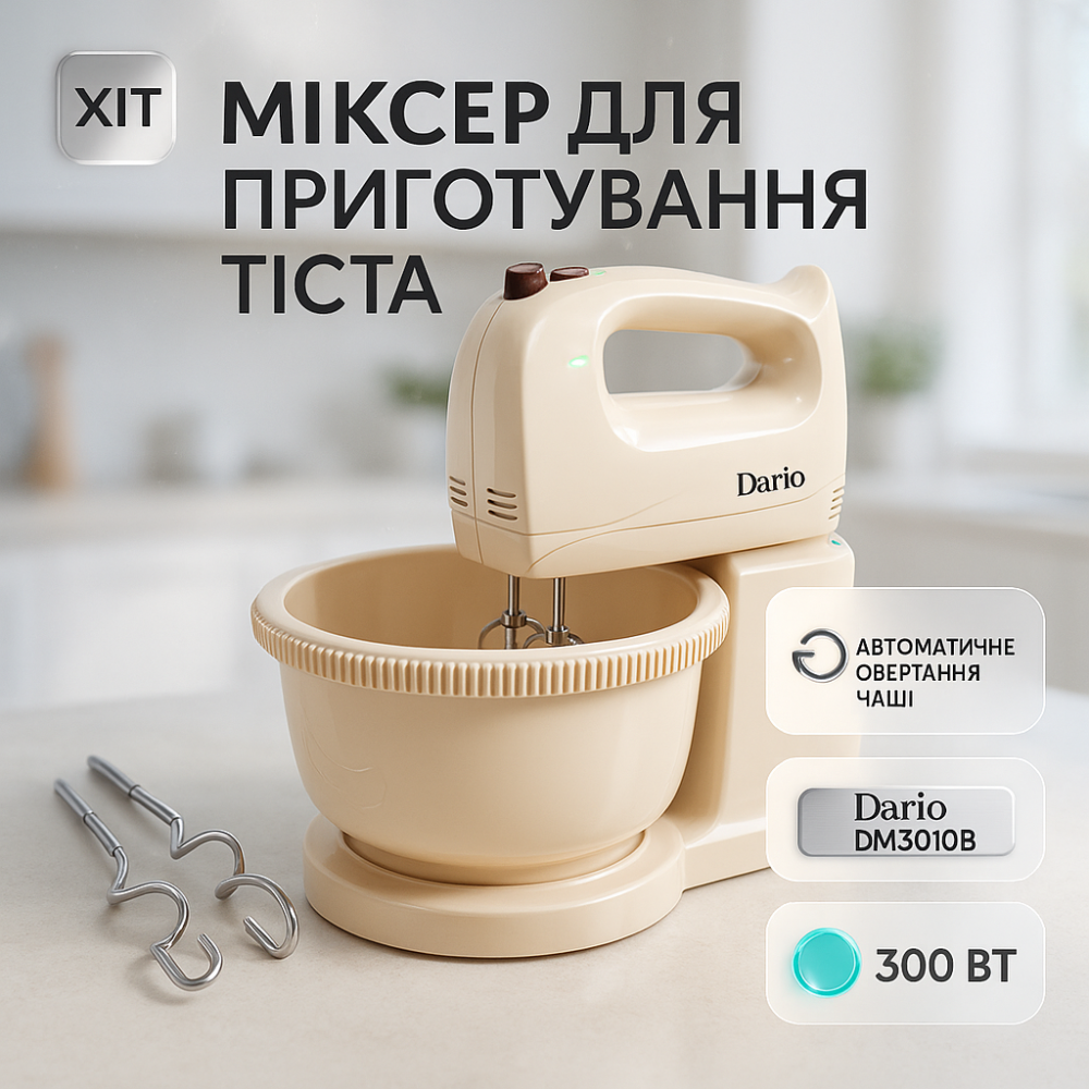 Кухонный миксер стационарный двухвенчиковый миксер Dario для домашнего использования AH-92 Львов - изображение 10