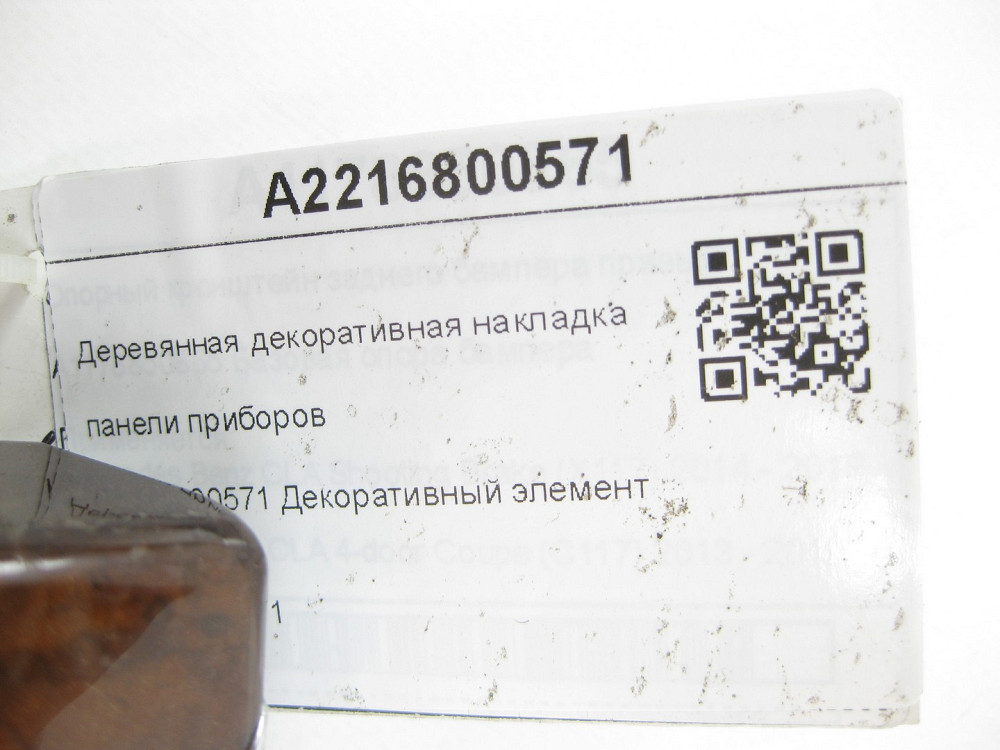 Mercedes-Benz  A2216800571 Дерев'яна декоративна накладка панелі приладів S-class short W221 S-class long V221 Одеса - фото 6