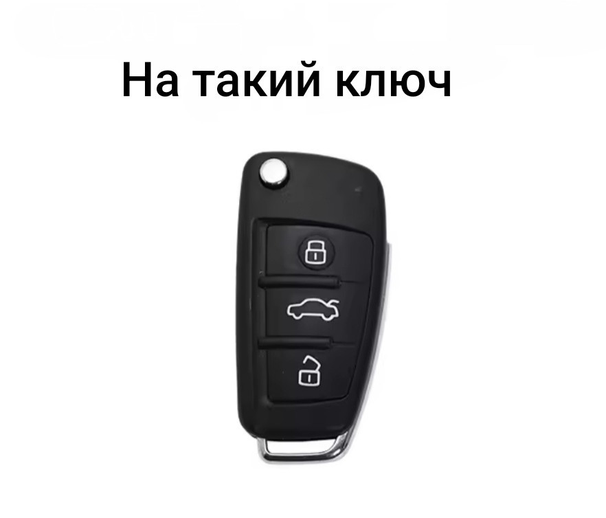 Захисний чохол для автомобільного ключа Audi Чорний із золотистим Смела - изображение 2