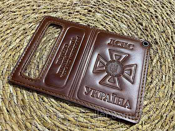 Шкіряна обкладинка на пластикове посвідчення ДСНС із шевроном Київ