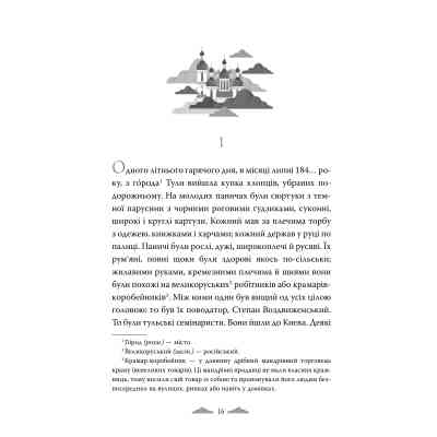 Книга Хмари - Іван Нечуй-Левицький Видавництво РМ (9786178426521) Винница