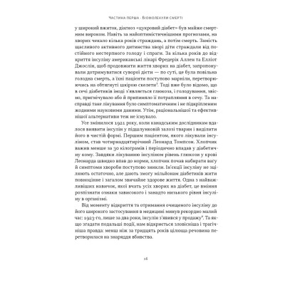Книга Отрута на будь-який смак. 11 смертельних речовин і вбивці, що їх застосували - Ніл Бредбері Наш Формат (9786178434168) Вінниця - фото 6