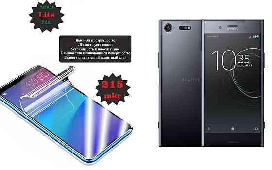 Поліуретанова плівка Sony Xperia XZ, Lite, товщина 0,215 мм Київ