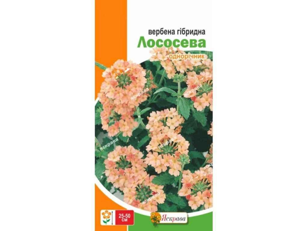 Вербена гібридна Лососева (20 пачок) 0,1г ТМ ЯСКРАВА Київ - фото 1