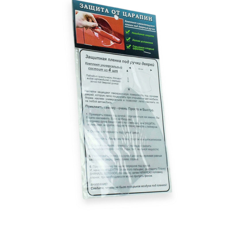 Плівка захисна від сколів "під ручки дверей" 85х90мм овал з виїмкою (4шт) прозора Мукачево - фото 1