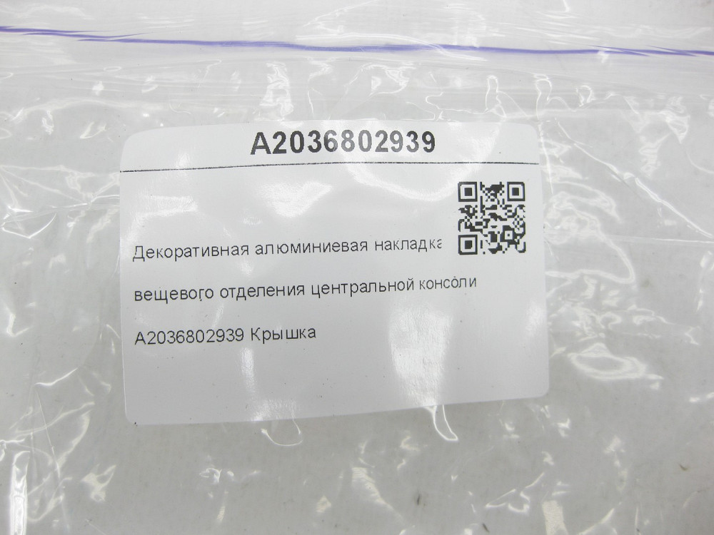 Mercedes-Benz  A2036802939 Декоративна алюмінієва накладка речового відділення центральної консолі CL203 Sportcoupe CLC C203 Одесса - изображение 7