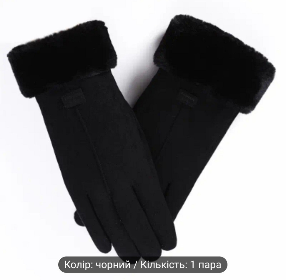 Рукавички зимові сенсорні Чорний Смела - изображение 1