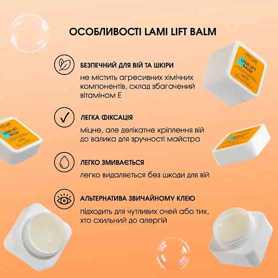Клей без клею для ламінування вій Lami Lift Balm Joly:Lab 10 мл Київ