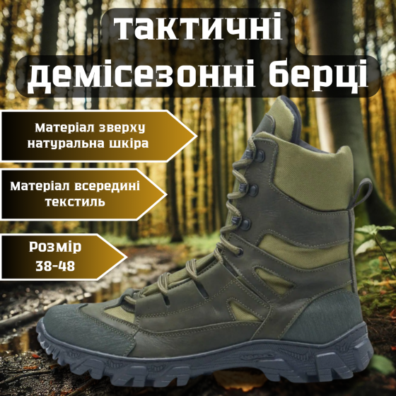 Военные мужские берцы демисезонные хаки, кожаные тактические высокие берцы прошить и проклеены 39 Львов