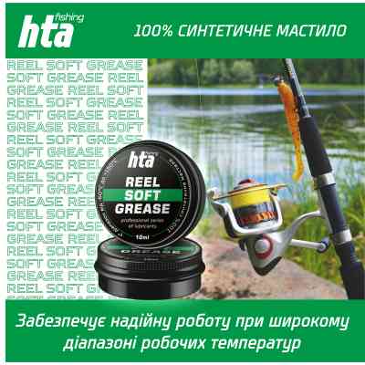 Смазка для рыболовных катушек HTA Консистентне REEL SOFT GREASE 10 мл (HTA3021) Винница
