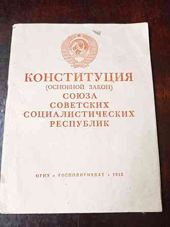 Конституція 1945 год Полтава