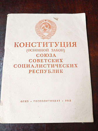 Конституція 1945 рік Полтава - изображение 1
