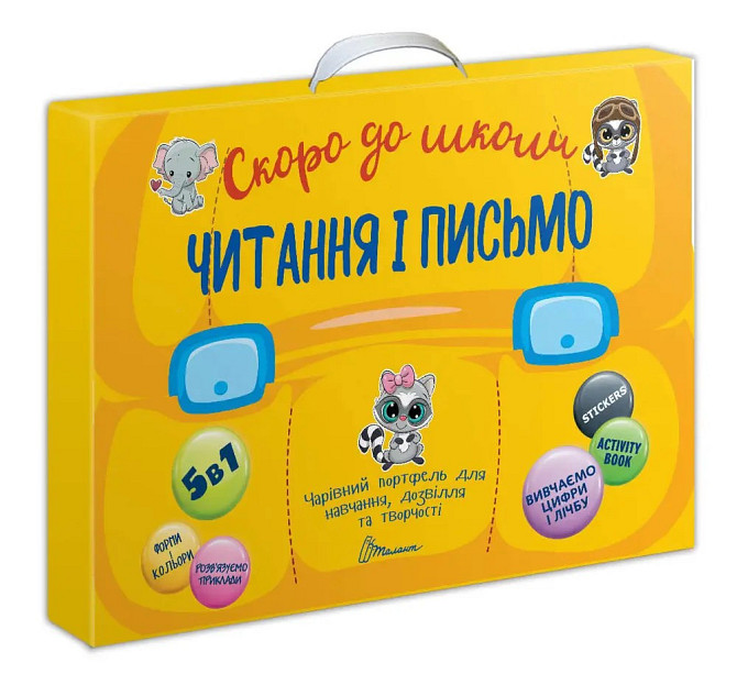 Скоро до школи : Читання і письмо (Українська ), шт Київ - фото 1
