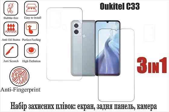 Мягкое стекло King для Oukitel C33 (полиуретановая пленка) Киев
