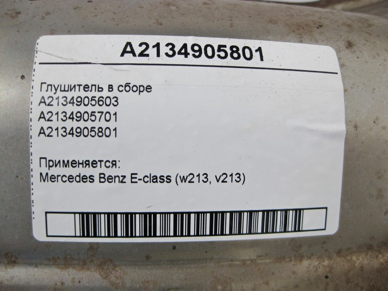 Mercedes-Benz  A2134905801 + A2134905701 + A2134905603 Глушник у зборі E-Class W213 OM654 R4 2.2 Diesel Одесса - изображение 4