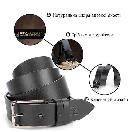Ремінь чоловічий GRANDE PELLE 00865 шкіра Чорний Київ