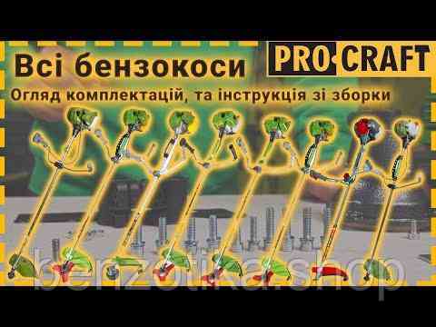 Коса бензинова Procraft T4350 Киев