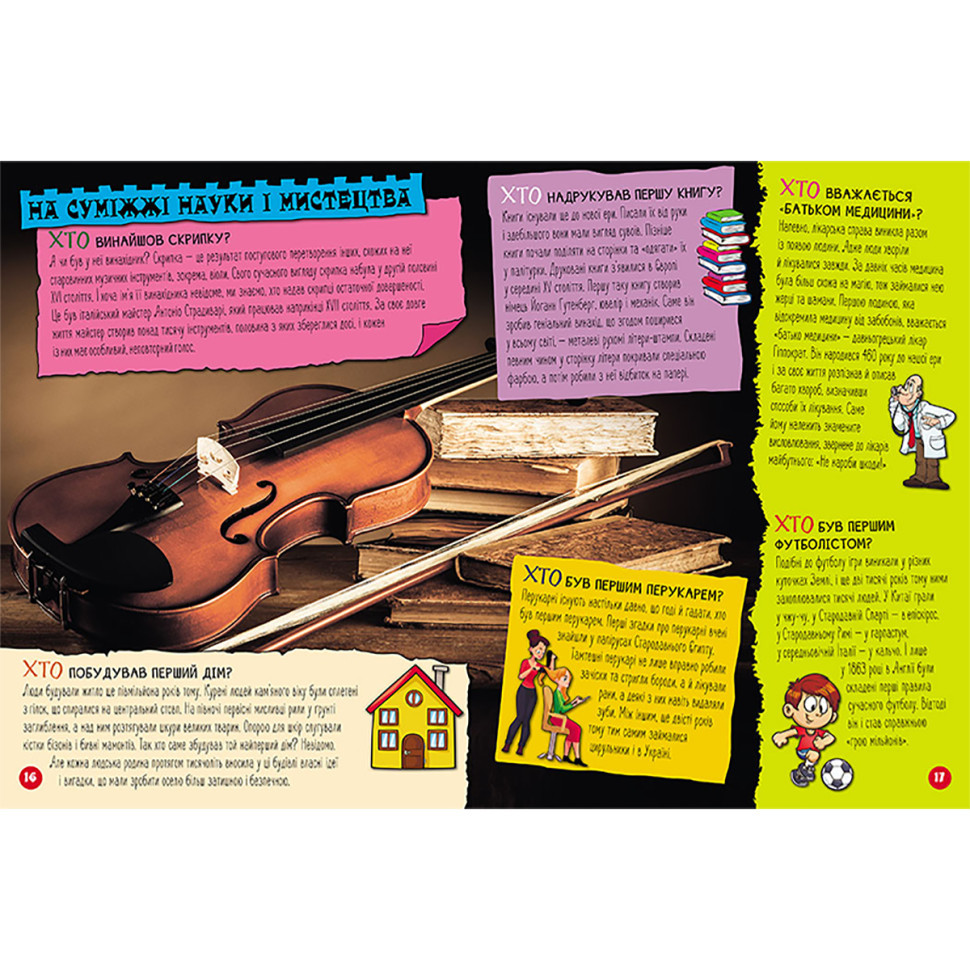 Енциклопедія у питаннях та відповідях "100 відповідей на запитання ХТО?" 880002 Вінниця - фото 3