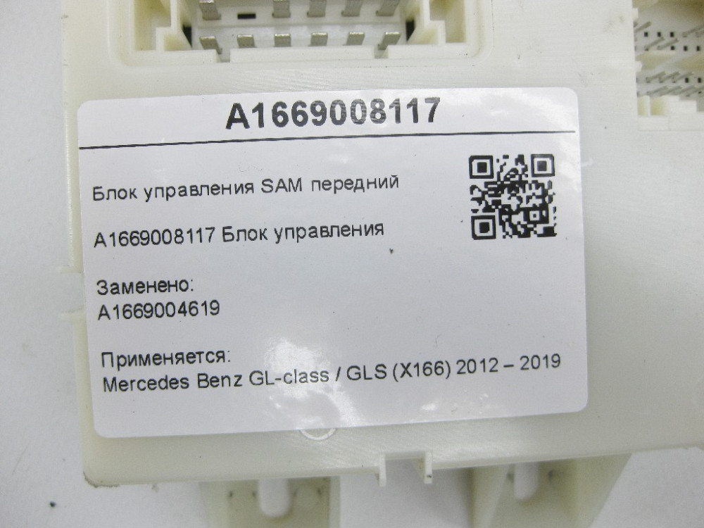 Mercedes-Benz  A1669008117 Блок керування SAM передній GL/GLS X166 Одеса - фото 8