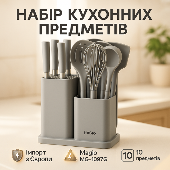 Набор кухонной утвари силикон Magio MG-1097G, Кухонные наборы на подставке, Кухонный набор з подставкой VG-13 Львов