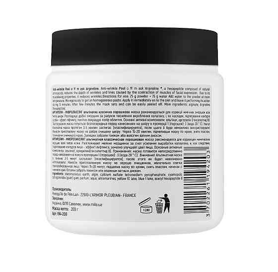Альгинатная маска Аргирелин+миорелаксинг для коррекции морщин Anti-wrinkle mask Argireline Mila Perfect 200 г Киев