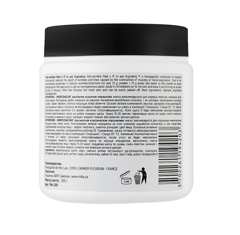 Альгинатная маска Аргирелин+миорелаксинг для коррекции морщин Anti-wrinkle mask Argireline Mila Perfect 200 г Киев - изображение 2